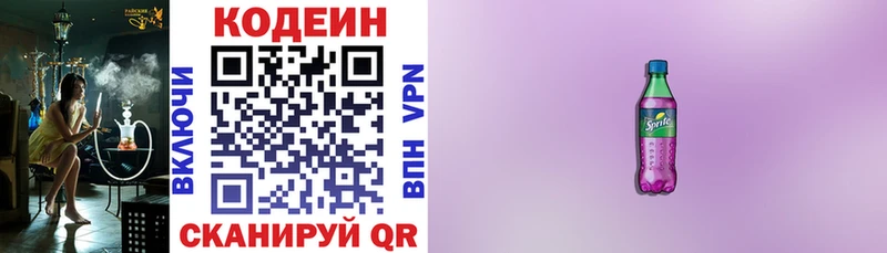 omg как зайти Облучье Codein напиток Lean (лин)